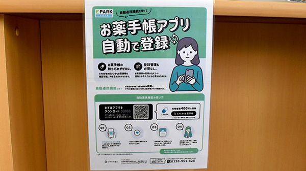 電子お薬手帳対応
