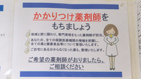 たま薬局伊東店のかかりつけ薬局対応
