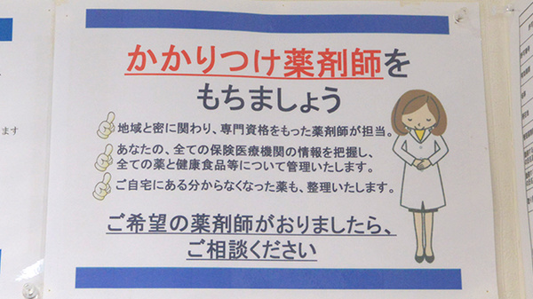 たま薬局伊東店のかかりつけ薬局対応