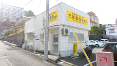 たま薬局熱海店の外観