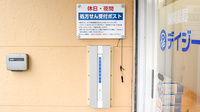 デイジー薬局の処方箋ポスト