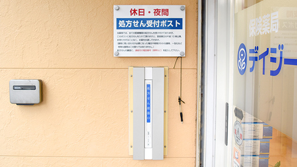 デイジー薬局の処方箋ポスト