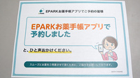 デイジー薬局のネット受付対応