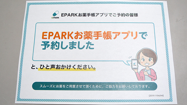デイジー薬局のネット受付対応