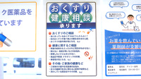 デイジー薬局の相談対応