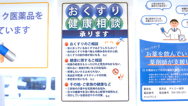 デイジー薬局の相談対応