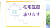 デイジー薬局の在宅対応