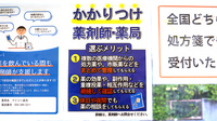デイジー薬局のかかりつけ薬局対応