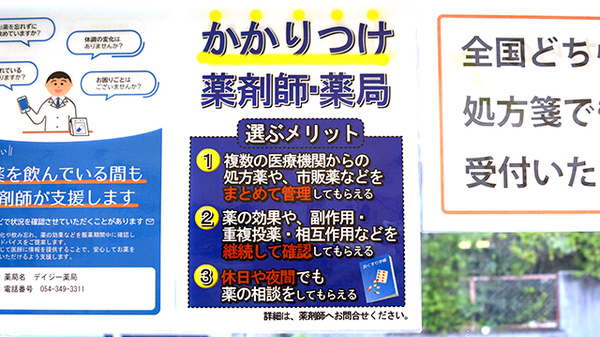 デイジー薬局のかかりつけ薬局対応