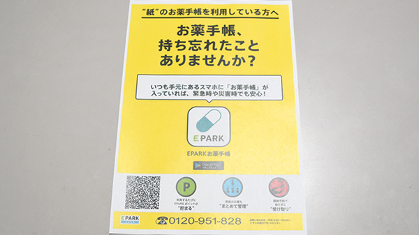 デイジー薬局の電子お薬手帳対応