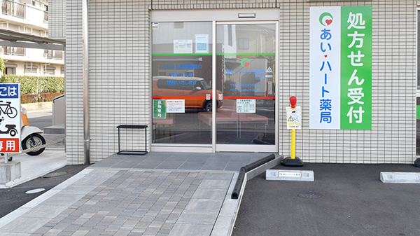 あい・ハート薬局　城北店の入口