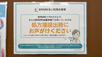 あい・ハート薬局　城北店のネット受付対応