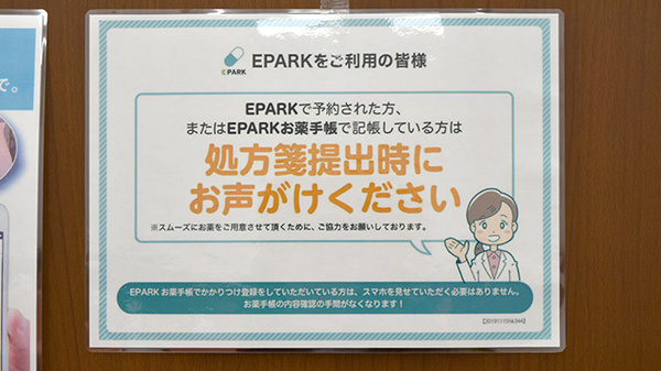 あい・ハート薬局　城北店のネット受付対応