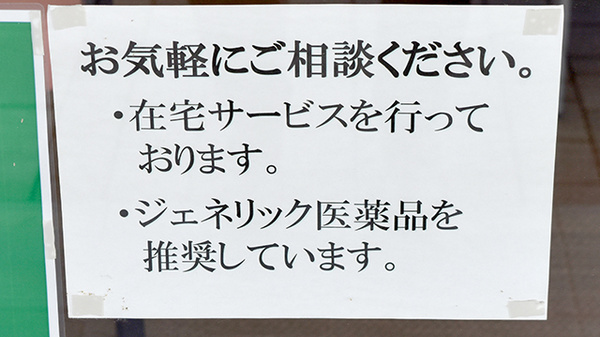 あい・ハート薬局　城北店の対応サービス一覧