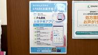 あい・ハート薬局　城北店の電子お薬手帳対応