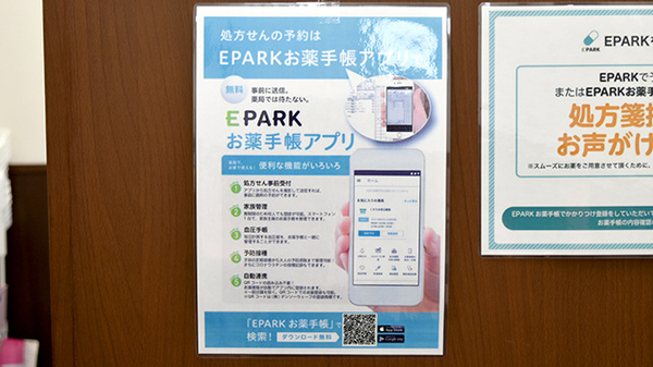 あい・ハート薬局　城北店の電子お薬手帳対応