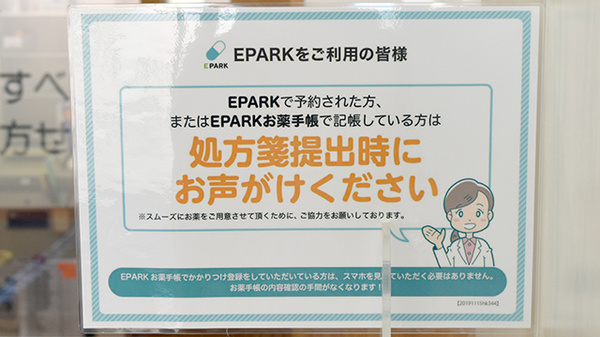 あい・ハート薬局おおや店のネット受付対応