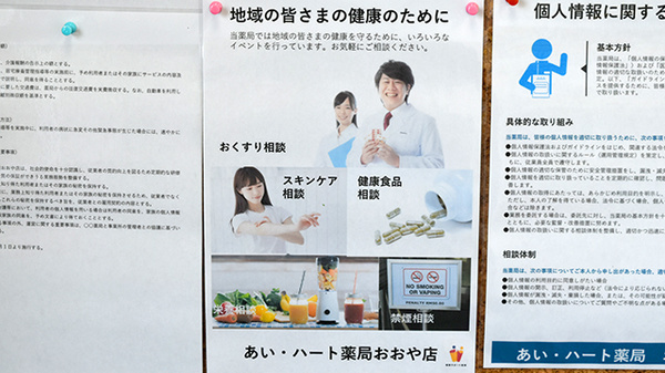 あい・ハート薬局おおや店の相談対応