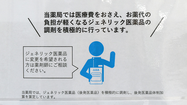 あい・ハート薬局おおや店のジェネリック対応
