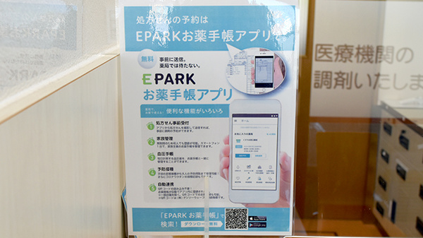 あい・ハート薬局おおや店の電子お薬手帳対応