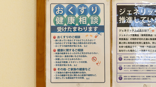 あい・ハート薬局　渋川店の相談対応