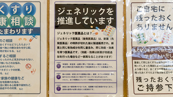 あい・ハート薬局　渋川店のジェネリック対応