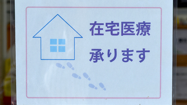 あい・ハート薬局　渋川店の在宅対応
