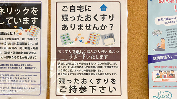 あい・ハート薬局　渋川店の残薬回収サービス