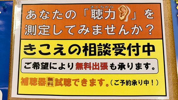 あい・ハート薬局　渋川店の補聴器相談/取扱い