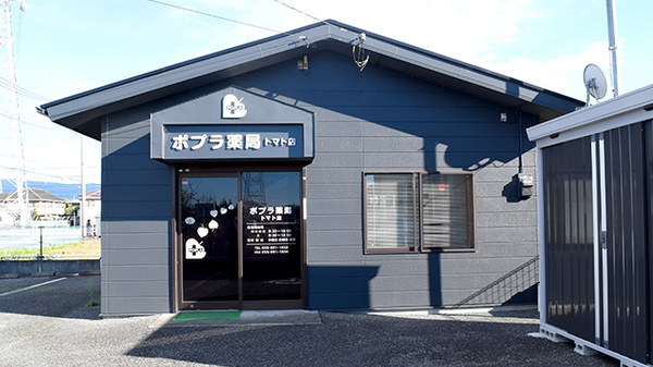 ポプラ薬局　トマト店の外観