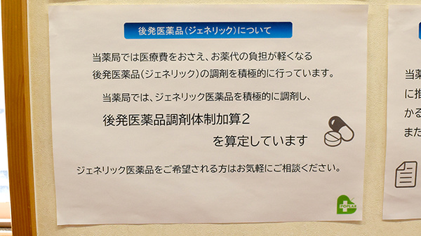 ポプラ薬局　トマト店のジェネリック対応