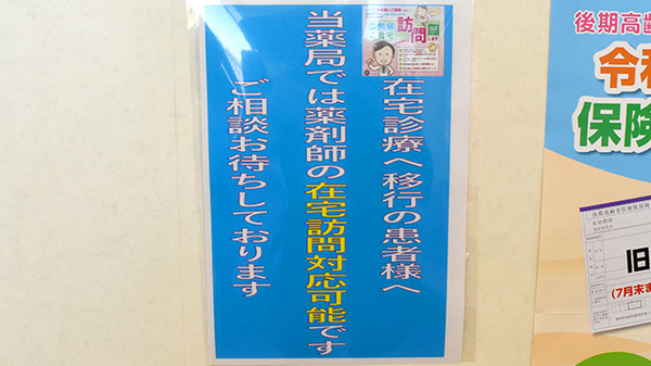 ポプラ薬局　トマト店の在宅対応