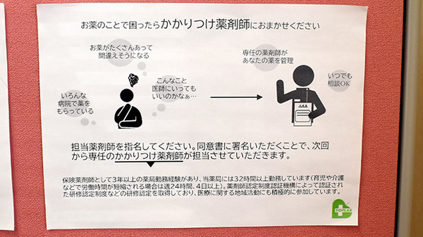 ポプラ薬局　トマト店のかかりつけ薬局対応
