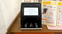 ポプラ薬局　トマト店のオンライン資格確認