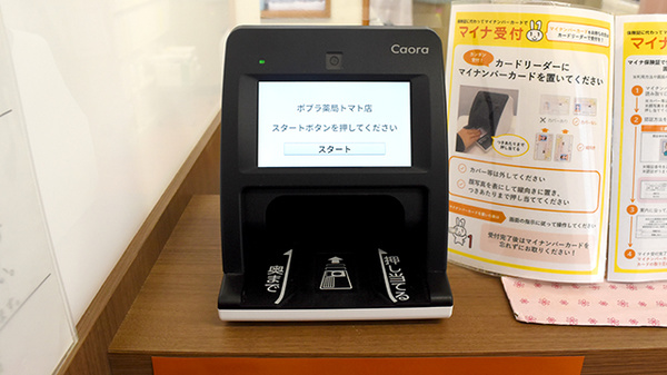 ポプラ薬局　トマト店のオンライン資格確認