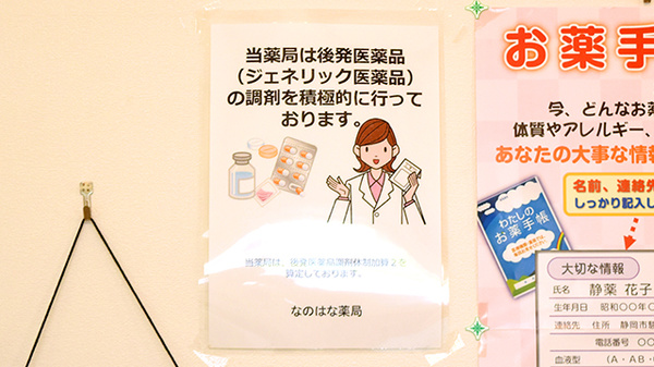 ジェネリック対応