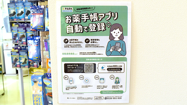 電子お薬手帳対応