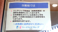 ファーマライズ薬局湖東店の対応サービス一覧