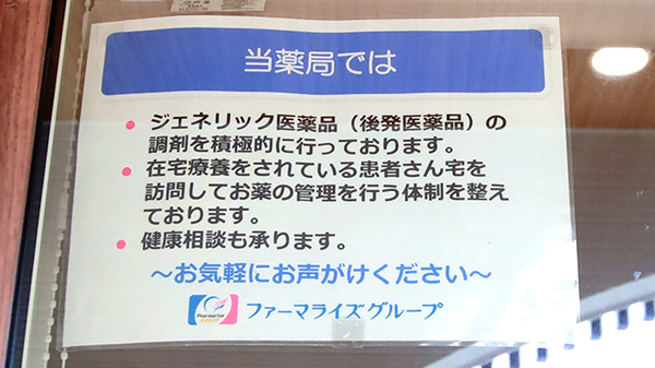 ファーマライズ薬局湖東店の対応サービス一覧