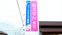 ファーマライズ薬局湖東店の看板