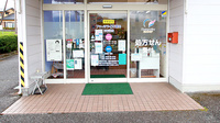 ファーマライズ薬局 ぐみ沢店の入口