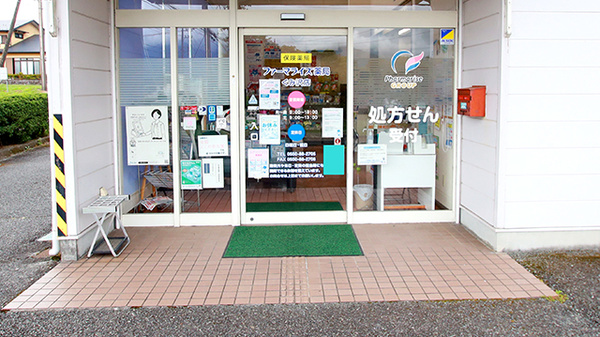 ファーマライズ薬局 ぐみ沢店の入口