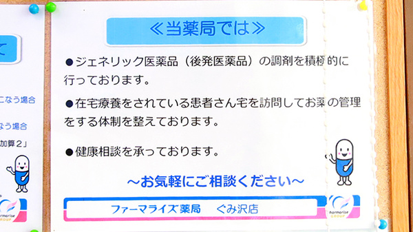 ファーマライズ薬局 ぐみ沢店の対応サービス一覧