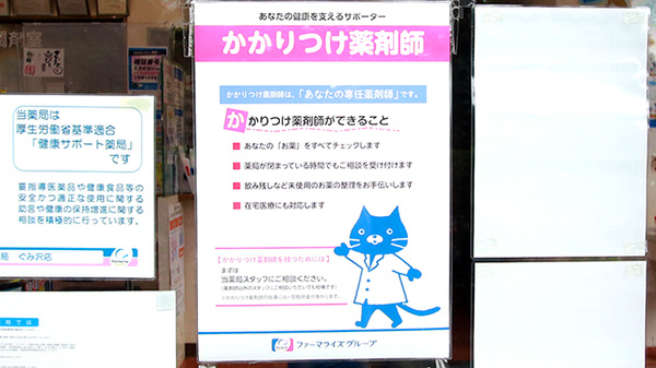 ファーマライズ薬局 ぐみ沢店のかかりつけ薬局対応