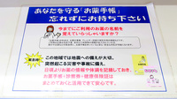 ファーマライズ薬局 ぐみ沢店のお薬手帳