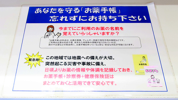 ファーマライズ薬局 ぐみ沢店のお薬手帳