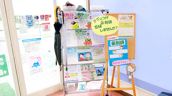 ファーマライズ薬局 ぐみ沢店の冊子