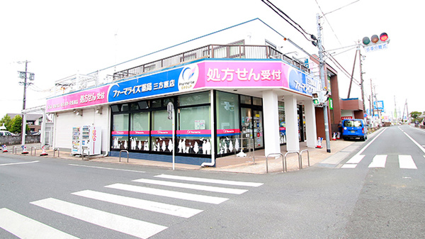 ファーマライズ薬局　三方原店の外観