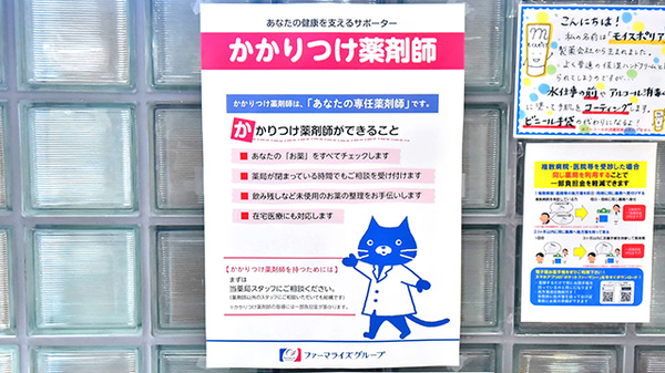 かかりつけ薬局対応