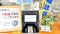 ファーマライズ薬局 沼津店のオンライン資格確認